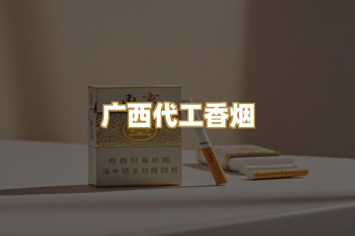 免税外烟爆珠
